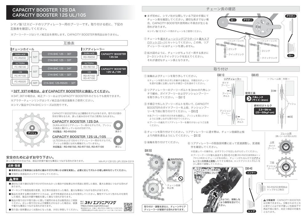 Sugino Capacity Booster CAPACITY BOOSTER CY4 SET BLK 33T UL/105