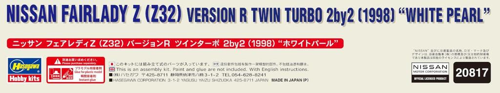 Hasegawa Nissan Fairlady Z Version R Twin Turbo 2by2 Plastic Model Kit 20817 1/24 (Z32) (1998) "White Pearl"