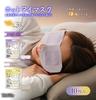 Global Japan Hot Eye Lavender Relieves Tired You for Your Hard Masks, 10-Count, Scent, Eyes, "Otsukaremasa" (Thank Work)