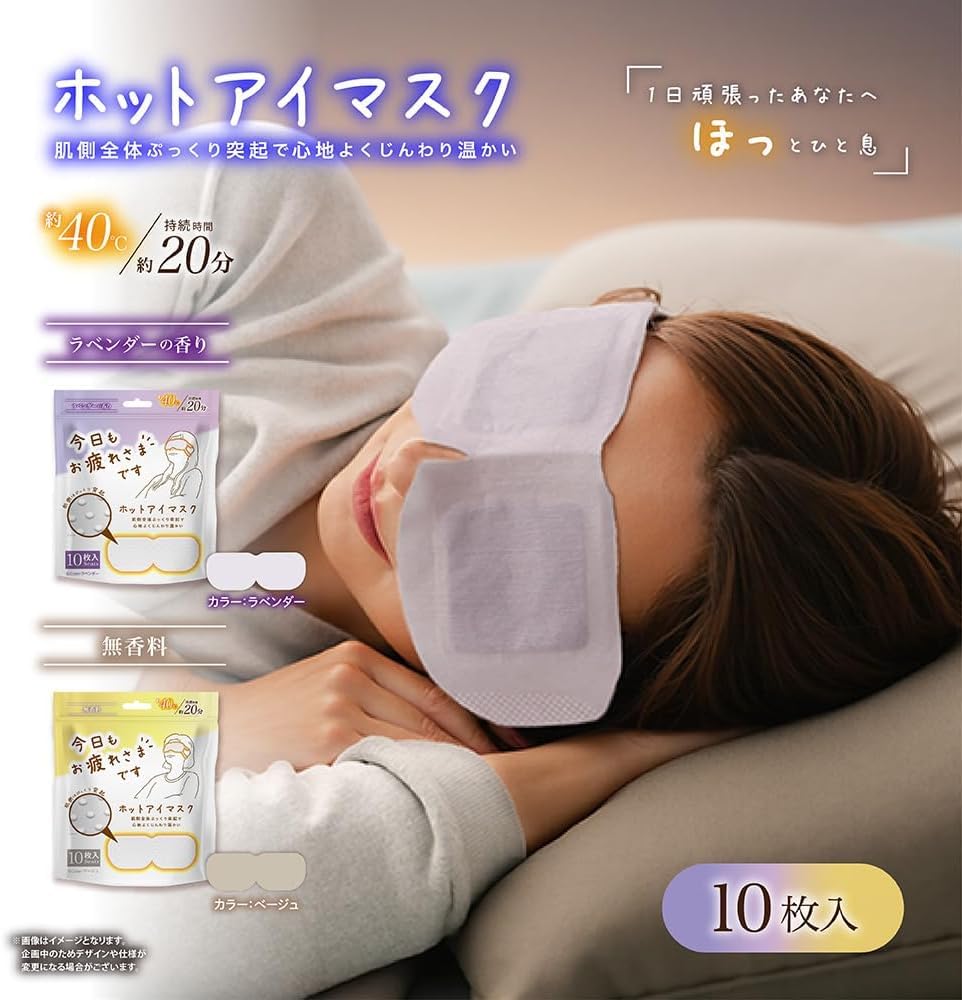 Global Japan Hot Eye Lavender Relieves Tired You for Your Hard Masks, 10-Count, Scent, Eyes, "Otsukaremasa" (Thank Work)