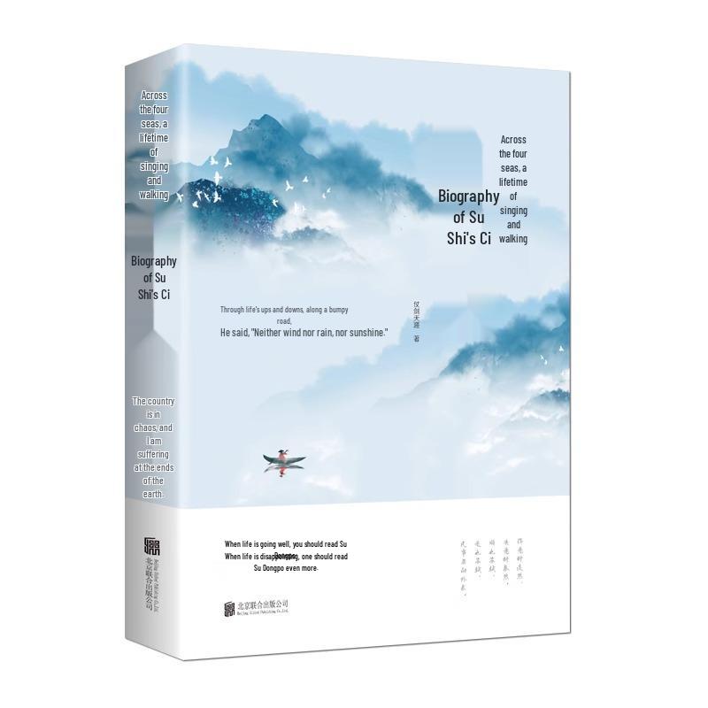 Su Shi Ci: A Journey Through Tang and Song Poetry Classics by Su Dongpo