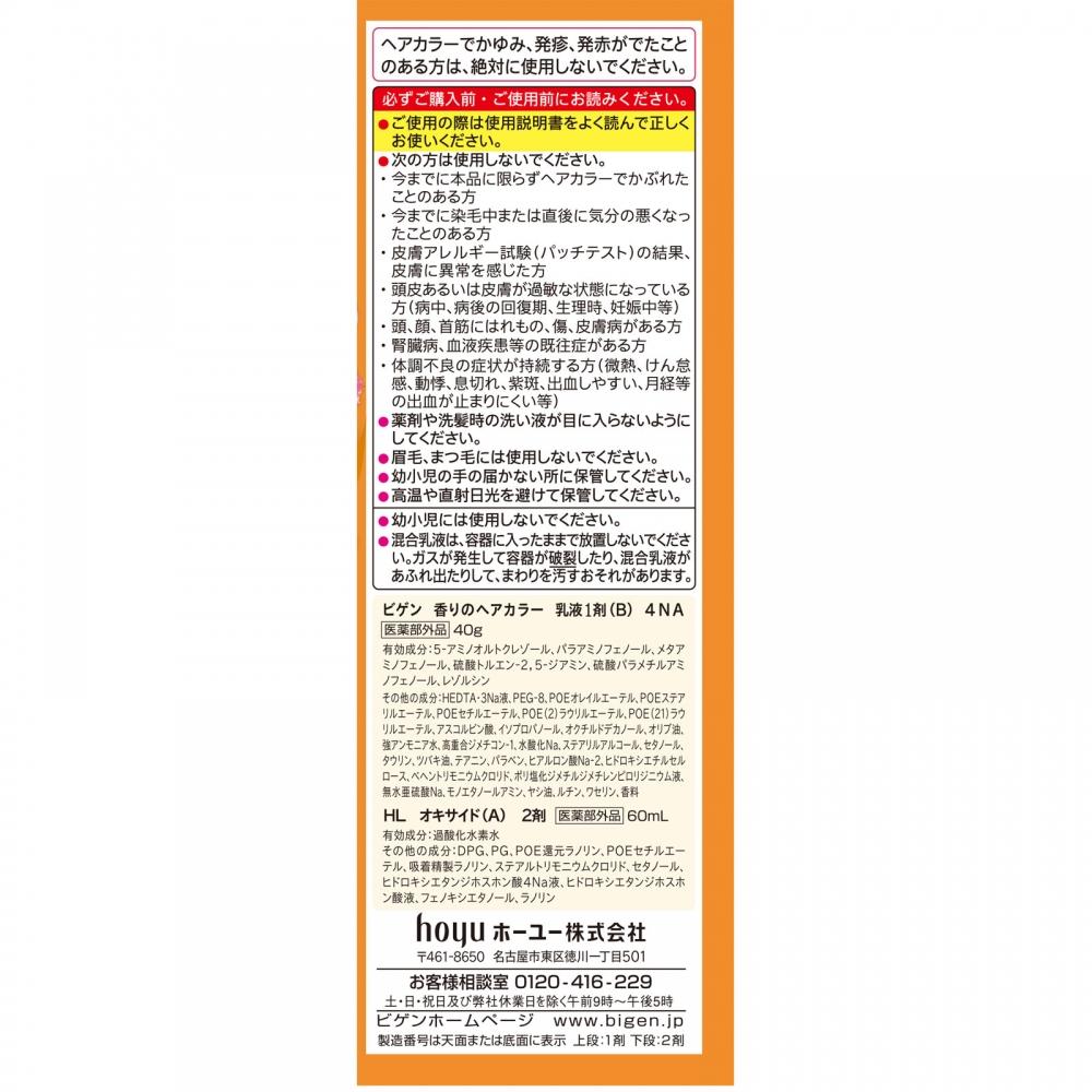 Vigen Scented Hair Color Emulsion 4na Natural Brown Ho You