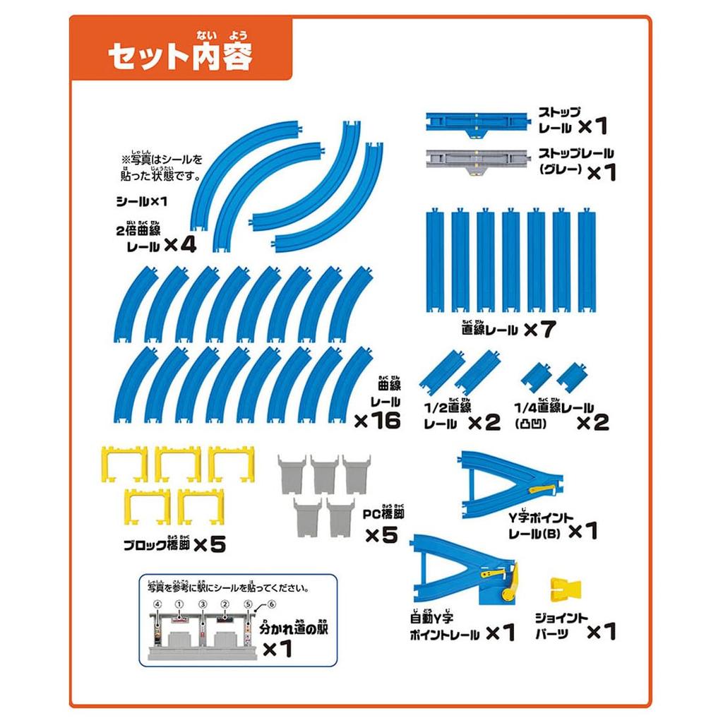 TAKARA TOMY Plarail Automatic Y-Point Rail Kit with Station Connection, Train Toy, Ages 3 and Up