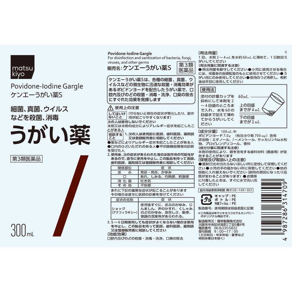 KEN-A Gargle S 300ml Cold Aids [Medicines] Sterilization, Disinfection, and Cleaning of the Mouth and Throat, Removal of Bad Breath Gargle