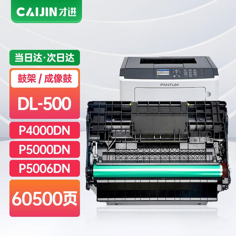 Compatible Pantum DL-500 Drum Unit & TL-500H Toner Cartridge