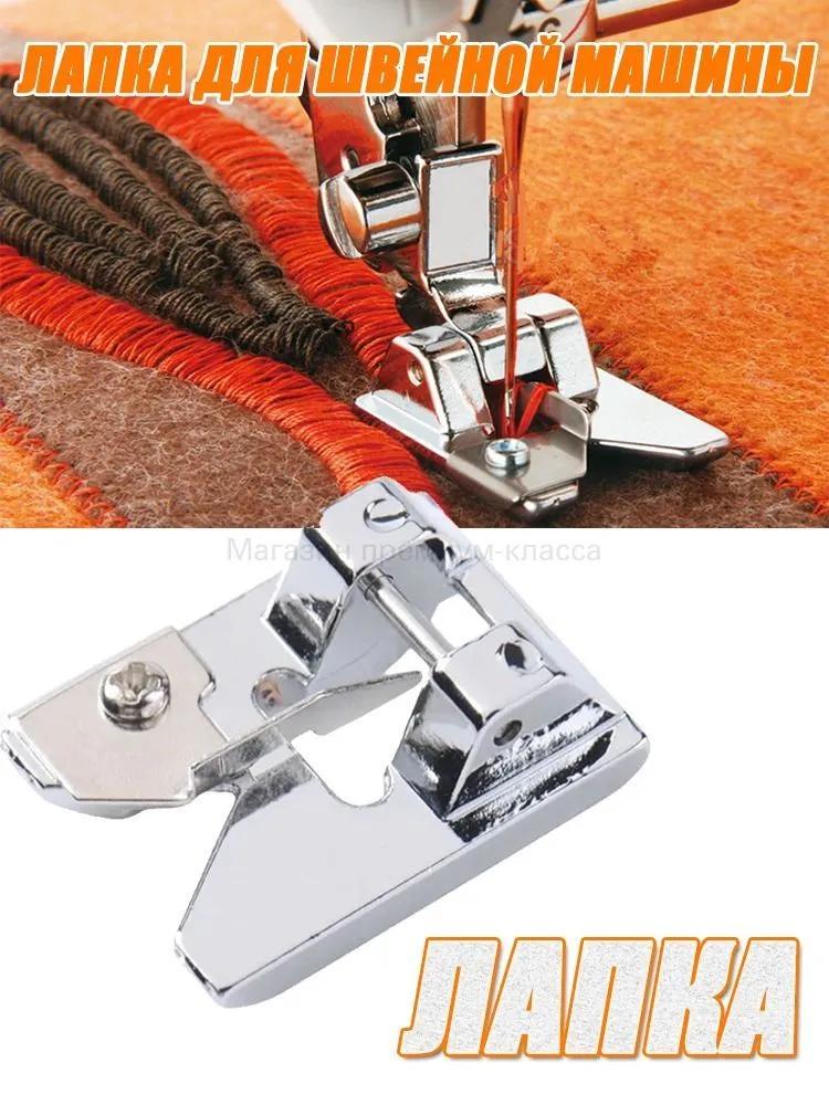 Sewing Machine Accessories & Spare Parts 1 pcs