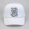 Happens Arabic Calligraphy Skull Baseball Cap Print Graphic Streetwear Sun Hat Fashion Adjustable Mesh Trucker Cap Snapback Hat