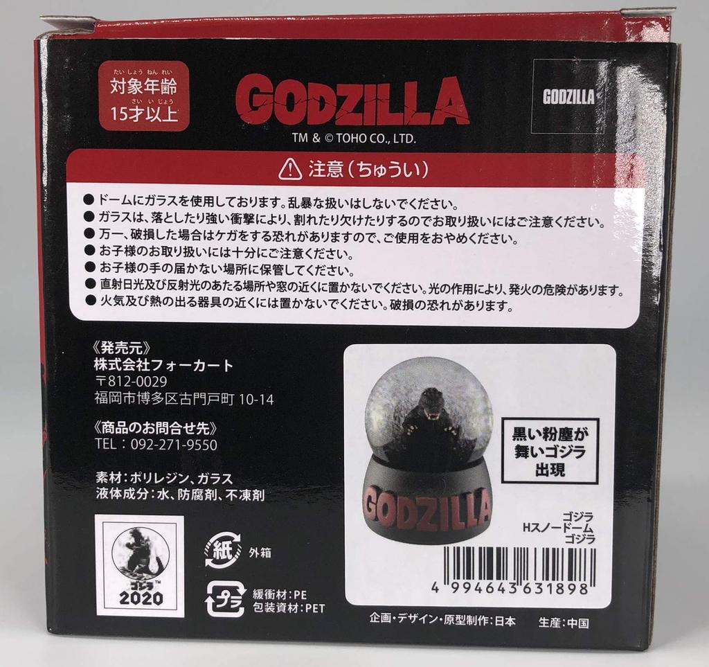 Fokart Godzilla Snow Globe Godzilla