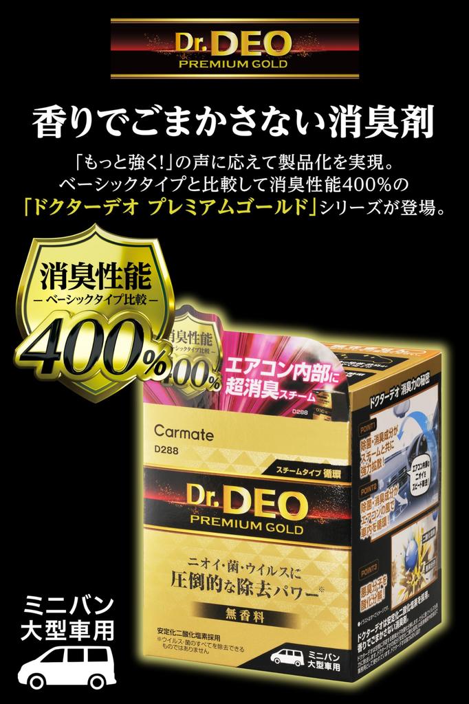 Carmate Deo Premium Gold Steam D288 Dr. Type, Circulating, Large, Unscented,