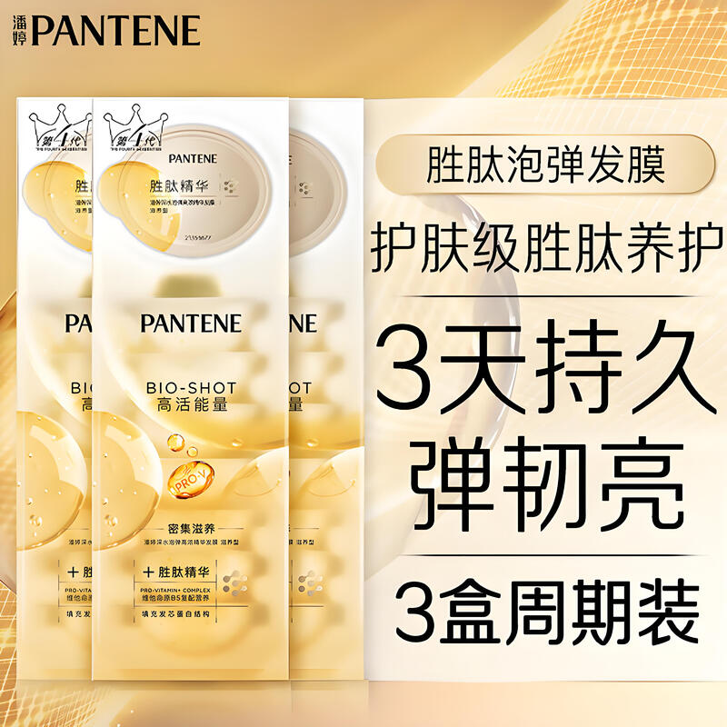 Pantene Collagen Deep Water Bomb Hair Mask