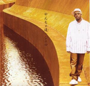 

CD - Naughty road VICL36502 Victor 2009 Japan Pop Used