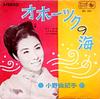 7inch Record YUKIKO ONO  BARB SATAKE  Okhotsk No Umi  Bangaichi Blues BS201 KING 1965 Japan Japanese PopRock Used