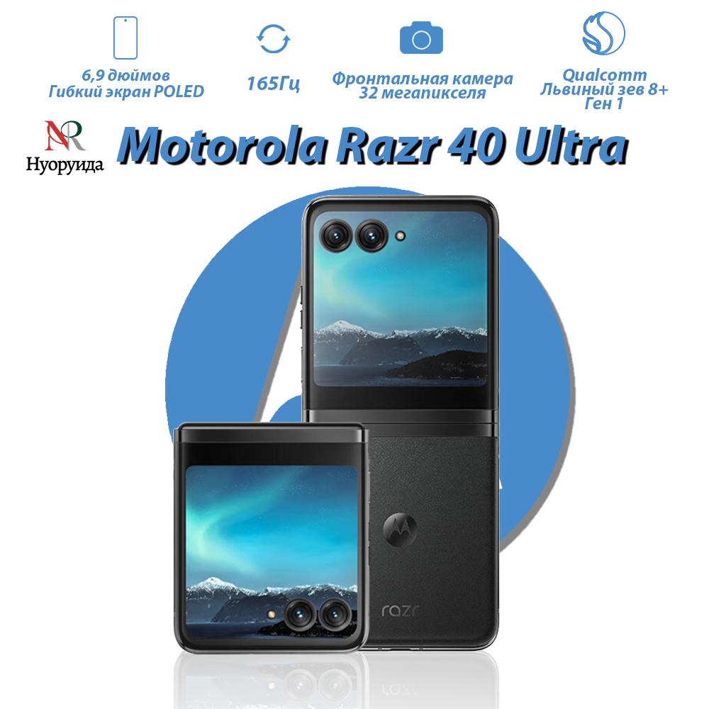 

Смартфон Motorola Razr 40 Ultra 8 ГБ/256 ГБ складной дизайн, поддерживает русский язык 256GB чёрный