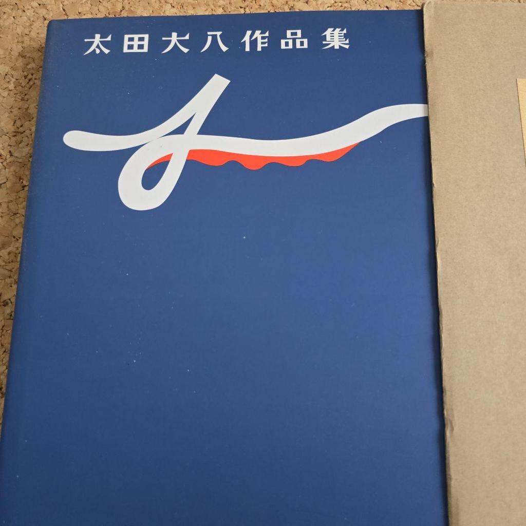 [USED] Daihachi Ota's Works