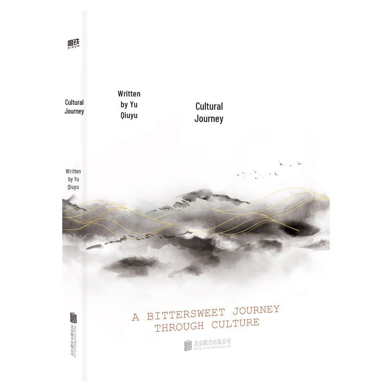 Yu Qiuyu s Culture s Journey Book