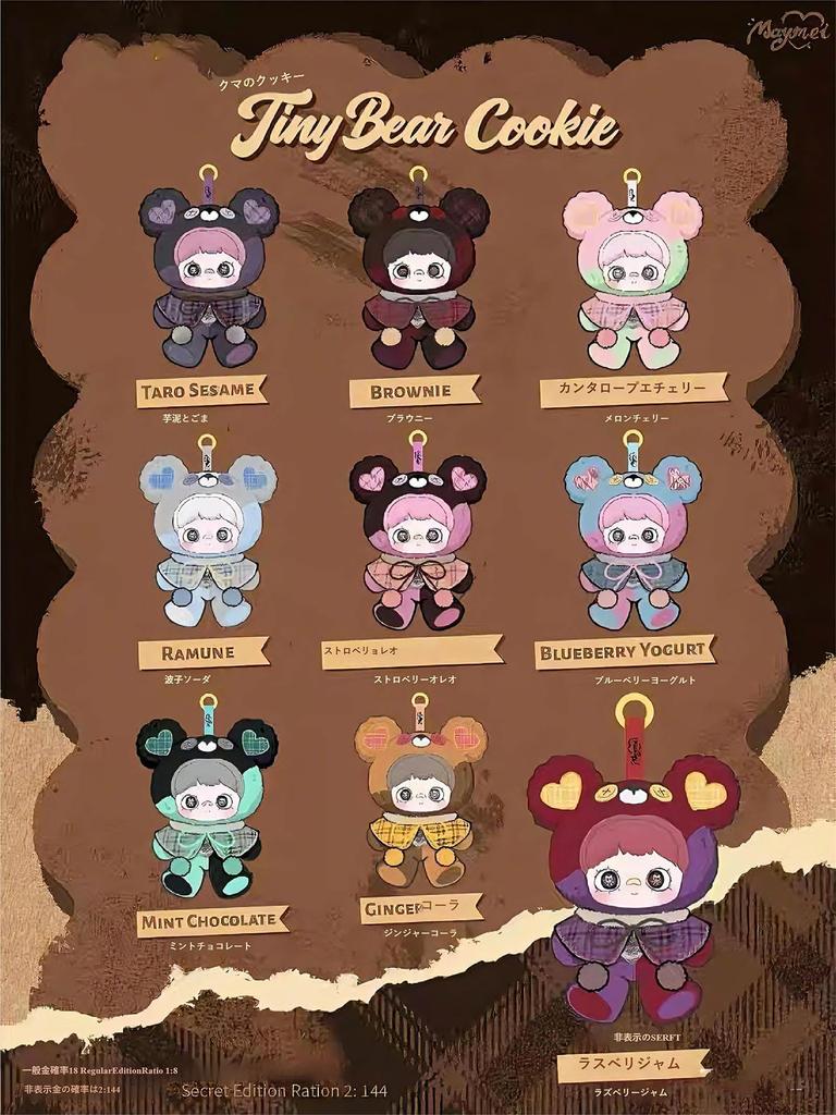 MayMei Cookie Bear Series Plush Toy, Blind Box, Adorable Soft Bear Accessory, Approx. 13cm, Bag Keychain, Collectible Toy, Birthday Gift (2 Random