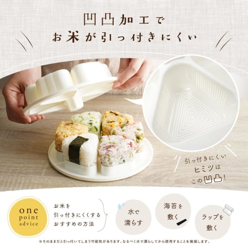 atRise Onigiri Maker [Make 6 Onigiri at Once Without Getting Your Hands Dirty] Small Onigiri Mold, Perfect for Lunch Boxes, Beautiful Onigiri, Time-Sa