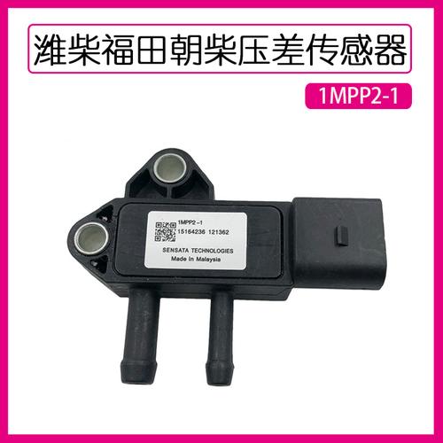 For Jianghuai Foton Aoling Truck and Passenger Car Differential Pressure Sensor 1MPP2-1