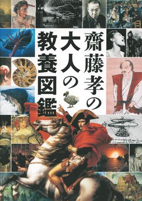 Takashi Saito's Illustrated Guide To Adult Culture