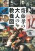 Takashi Illustrated Guide To Adult Culture Saito's