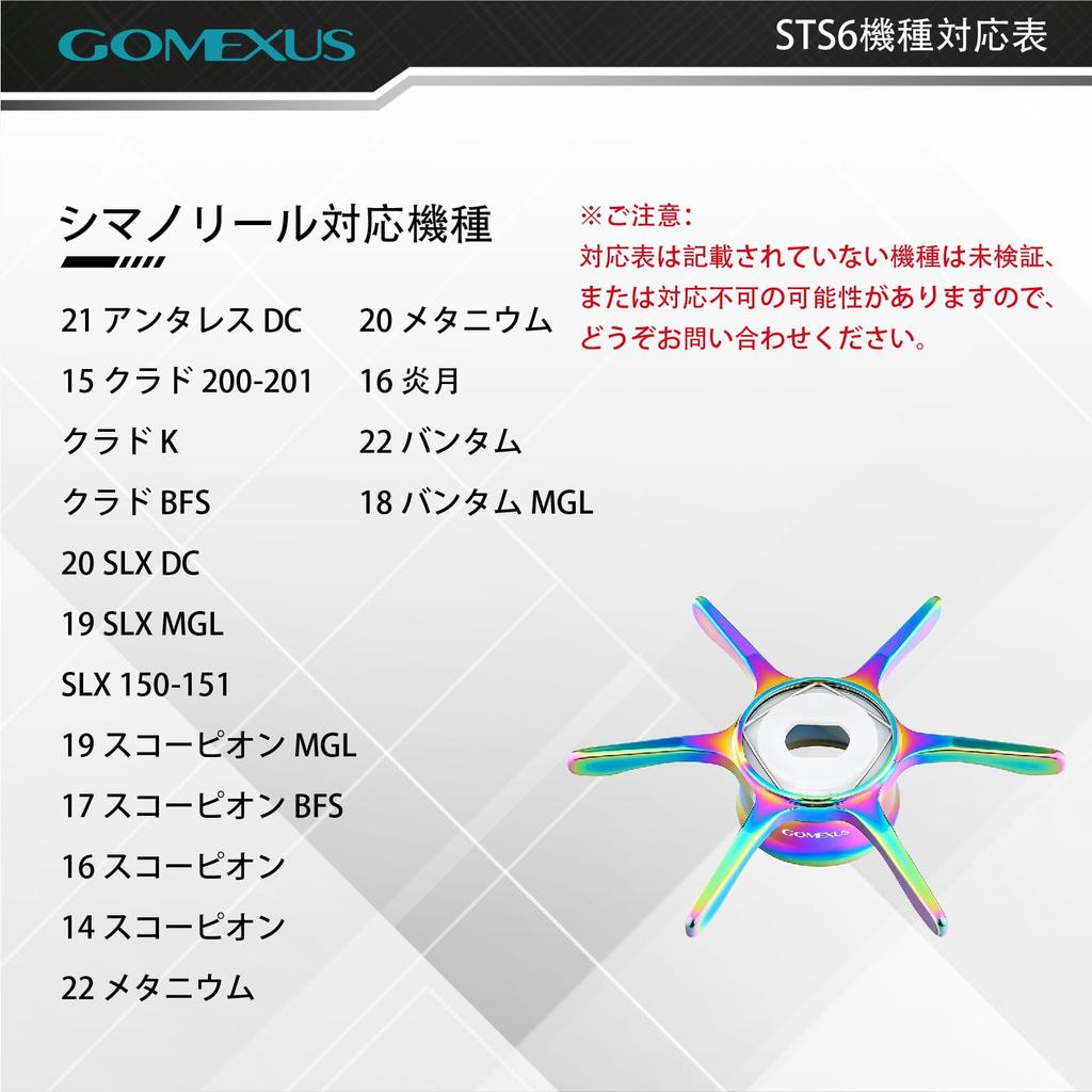 Gomexus ST-S Star Drag for Shimano Antares DC and Metanium Baitcasting Reels, Aluminum, 5.4g Ultra-Lightweight, Right-Handed/Left-Handed, Six Arms