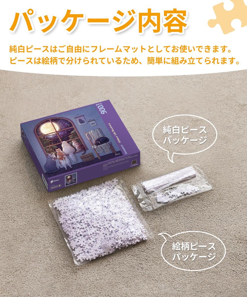 Pinto 900-Piece Plastic Jigsaw Puzzle "Limduey Moon Viewing" (45x45cm) for Adults, Difficult, No Broken Pieces, Click-together Design [H3453]