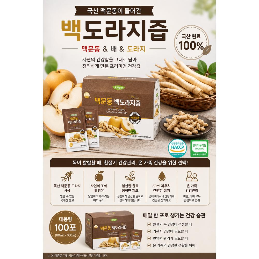 Premium Pear and Balloon Flower Root Juice with Added Domestic Ophiopogon japonicus 80ml 0 pouches (Total) Ophiopogon | 0 pouches 100 pcs