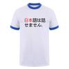 I Dont Speak Japanese Funny Japanese in Kanji Hiragana Words T Shirt Unisex Streetwear Tops Short Sleeve Cotton Tshirt DY143