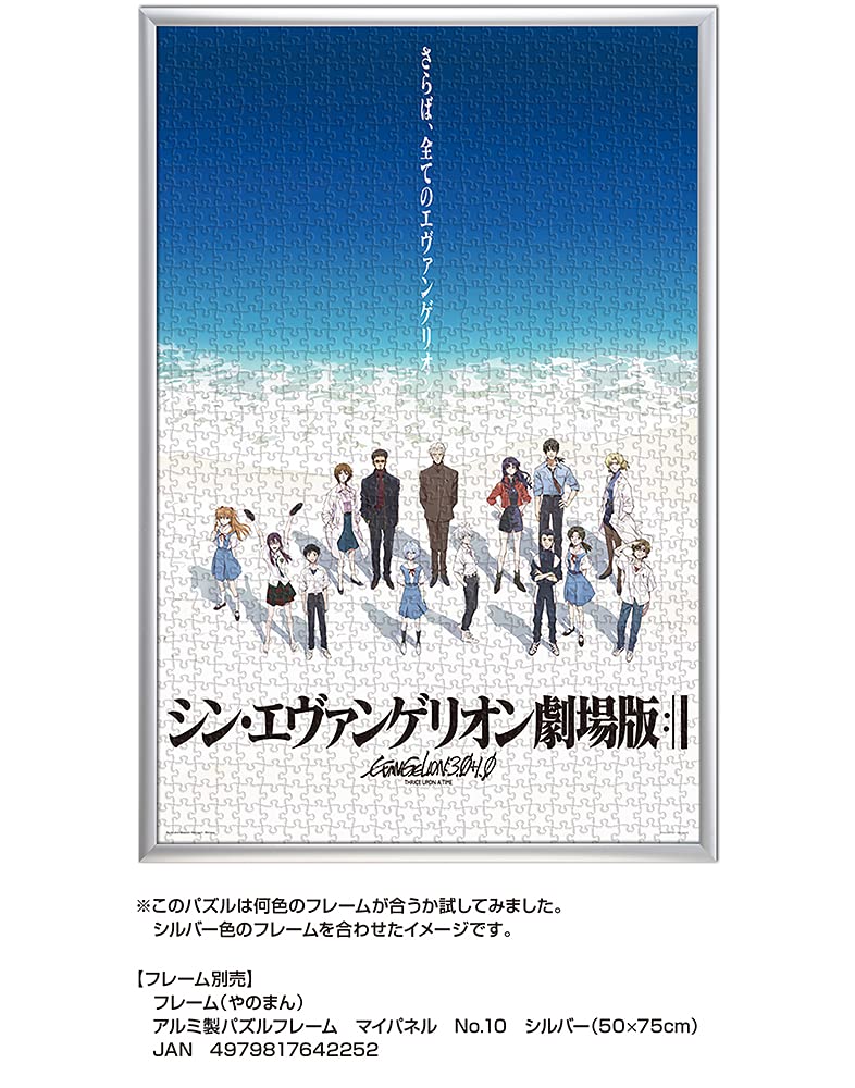 Yanoman in Jigsaw Puzzle Evangelion EVA All Evangelions Includes Piece Request Spatula (Yanoman) [Made Japan] 500-Piece Farewell, (Blue) (38x53cm)