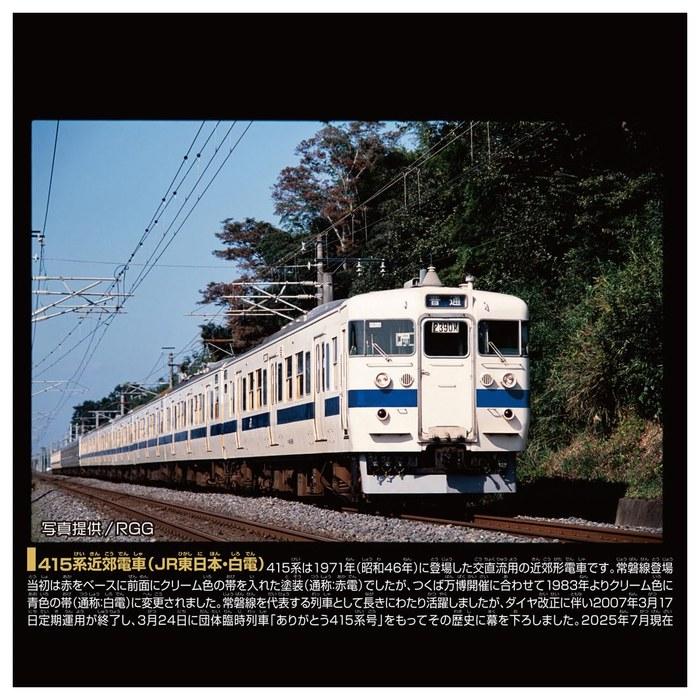 TAKARA TOMY Plarail Real Class 415 Series Local Train (JR East Whiteline)