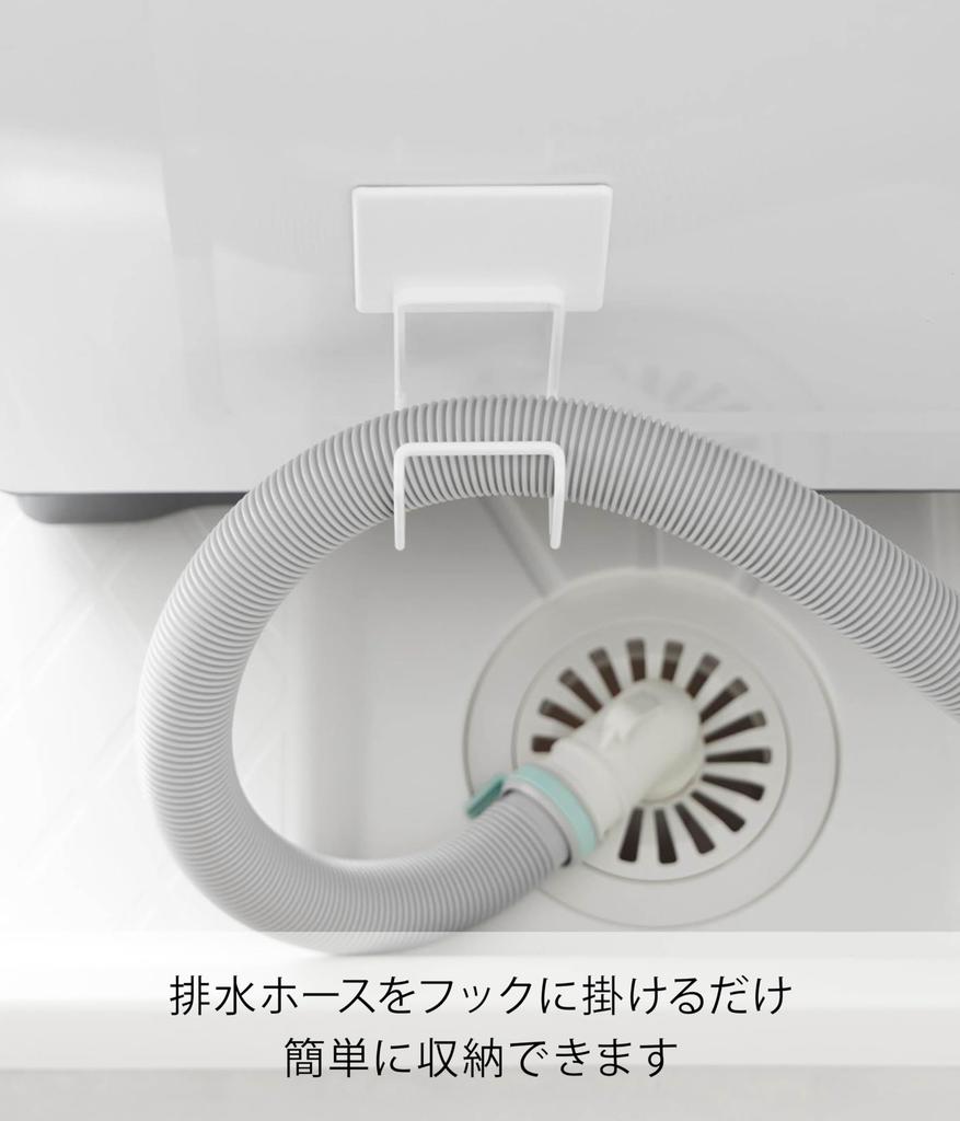Yamazaki Magnetic Washing Machine Drain Hose W8 x x Tower Easy Hose 10761 Hook, White, D6.5 H14.5cm, Series, Installation, Fixing,