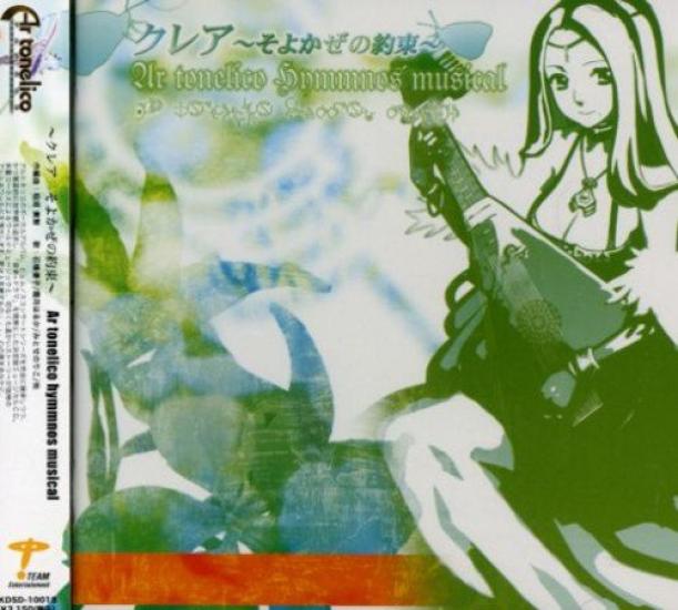 

Claire of a Gentle tonelico hymmnos ~Promise Breeze~-Ar Musical-