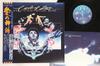 LP Record STEVE MILLER BAND - Circle Of Love ECS81460 CAPITOL 1981 Japan Obi Rock Used