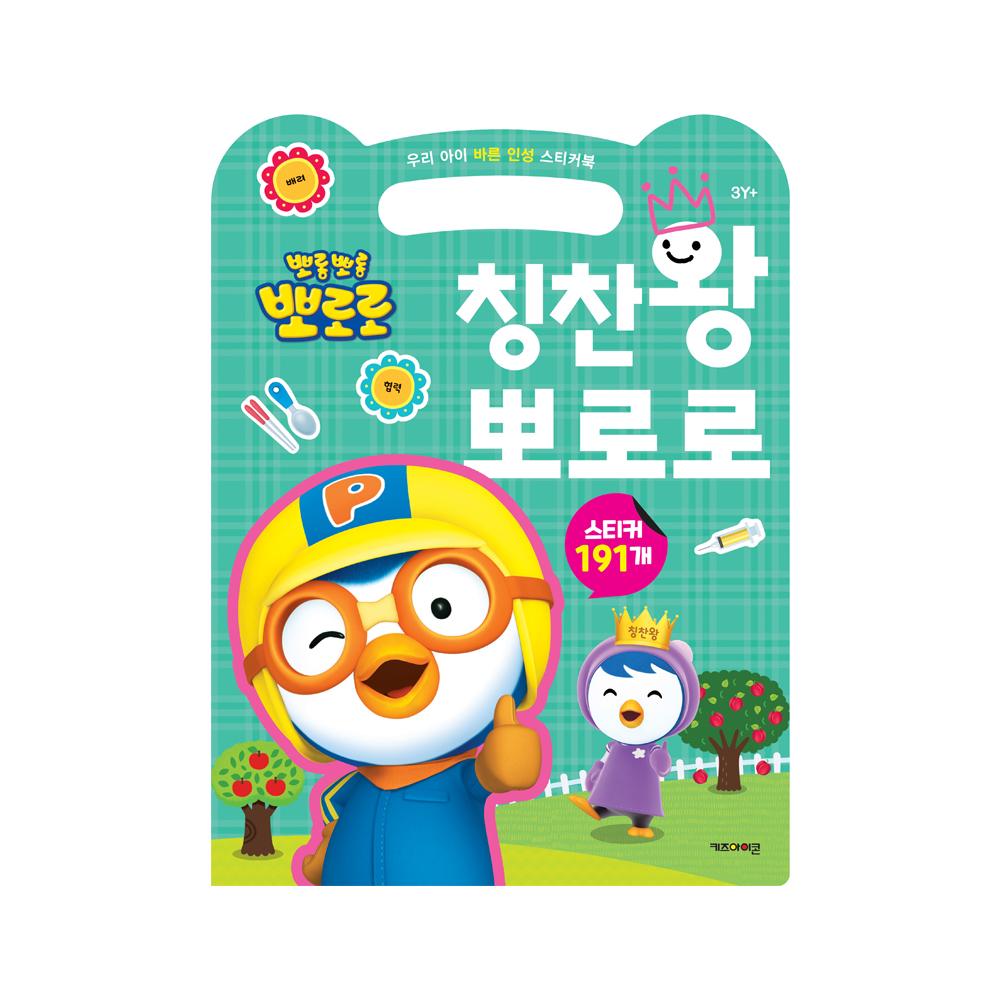 

[pororomall] NEW Pororo s Praise King Character Building Sticker Book