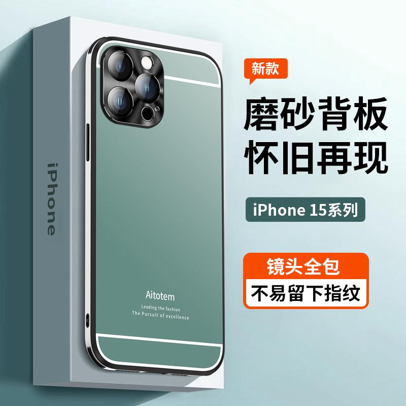Apple 15promax mobile phone case is suitable for matte all-inclusive iPhone14 anti-drop 11 new 13 advanced sense 12 sets