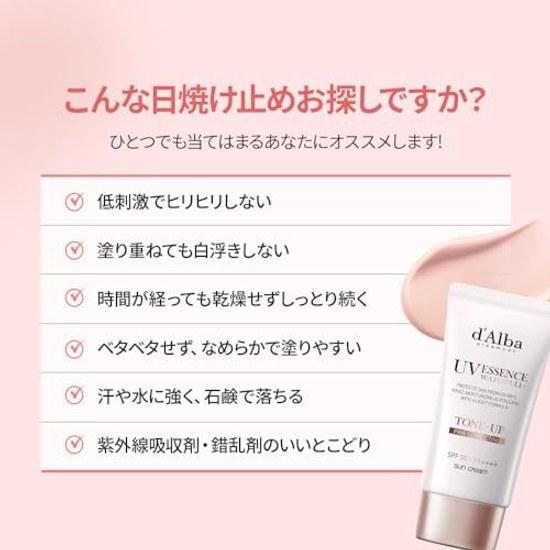 dAlba Official Tone Up UV Essence Sun Cream (50ml+50ml) - SPF50+/PA++++ Makeup Base Sunscreen Serum Sweat Water Resistant Waterproof Easy Washable Dry