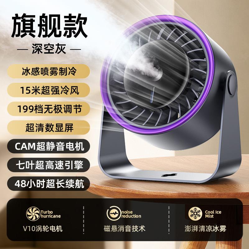Spray Desktop Fan 2026 High Speed Turbo Fan USB Charging Desktop Fan Portable Dorm Office