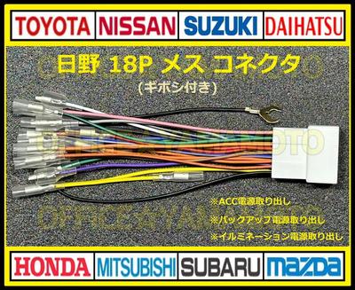 Hino 18 P Female Coupler Connector Harness Conversion Power Removal Steering Remote Control Navigation Audio TV Radio Car Stereo Installation