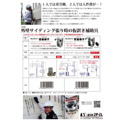 Star-M Siding Auxiliary Tool, Second Deshi, Compatible with 16, 18, and 20mm Thickness, 5015-2
