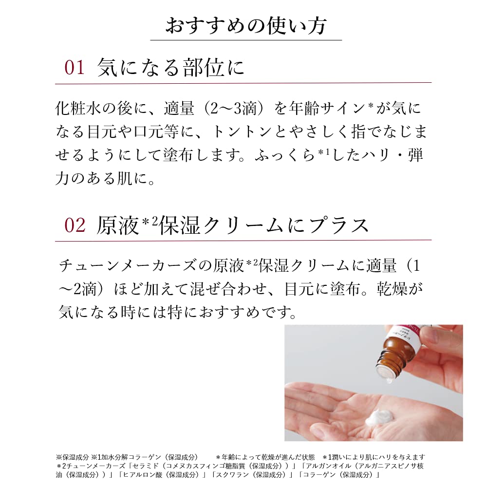 Retinol derivative combination 10ml TUNEMAKERS undiluted serum [Undiluted solution]