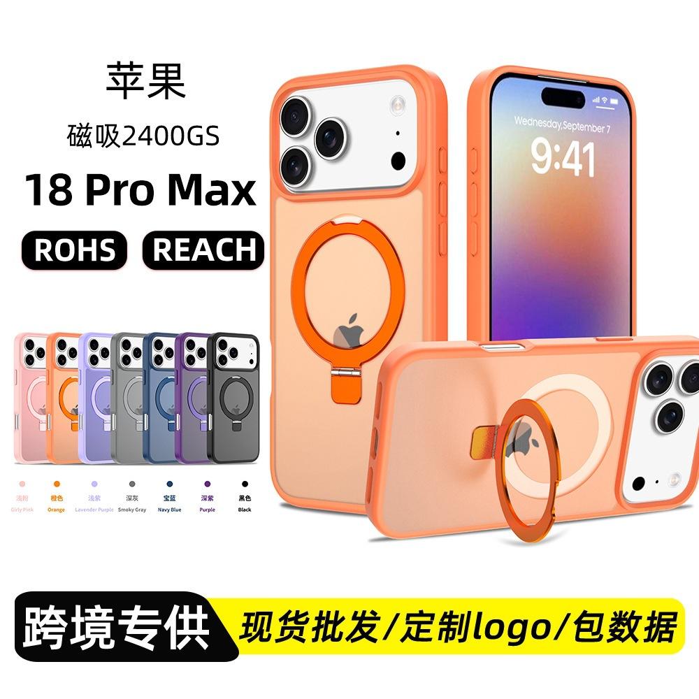 Amazon Applicable Apple 18 Pro Max Mobile Phone Case, 2-in-1 MagSafe Magnetic Bracket Wholesale Case