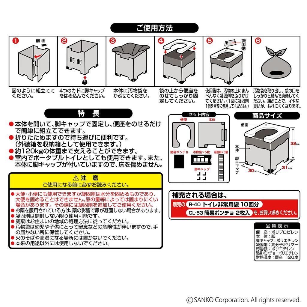 Sanko Emergency Disaster Toilet Travel Camping Stockpiling Portable Disaster Preparedness Made in Japan Replacement Processing Bag Coagulant 5 Load