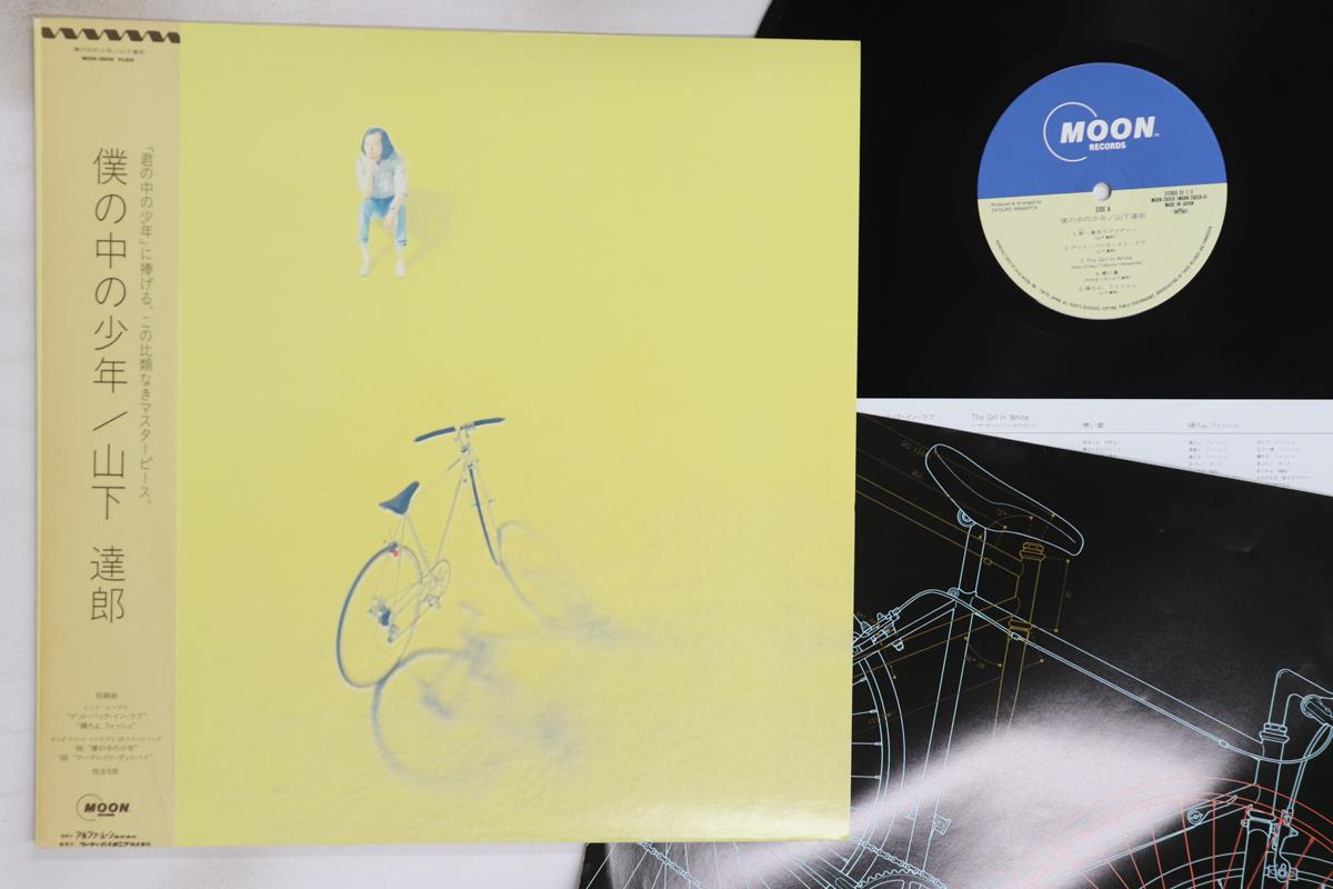 

LP Record TATSURO YAMASHITA - Boku No Naka No Syonen MOON28058 MOON 1988 Japan Obi Japanese Pop/Rock Used