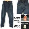 KATO Straight Denim Pants Japan Men’s 30 Inseam 81cm Indigo Cinch Back(USED)