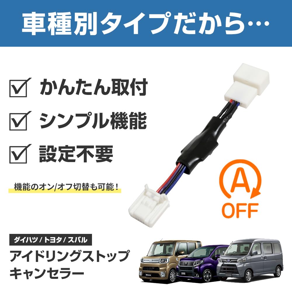 Idling Stop Canceller, Hijet Cargo Heisei 29/11 - Reiwa 3.11 (S321V / S331V) Idling