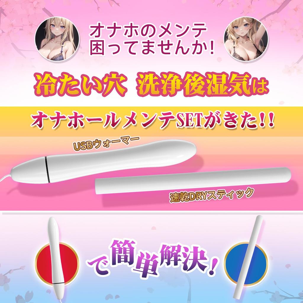 Water Onahole Care Set Heating Warmer Drying Onahole Onahole Heating from the Warmer to the Drying Adult Toy for Popular [Heating + Absorption!] [USB