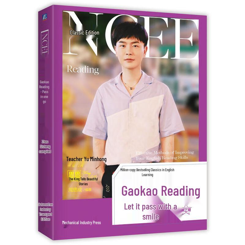 Gaokao English Reading Comprehension Tutorial (2nd Ed.)