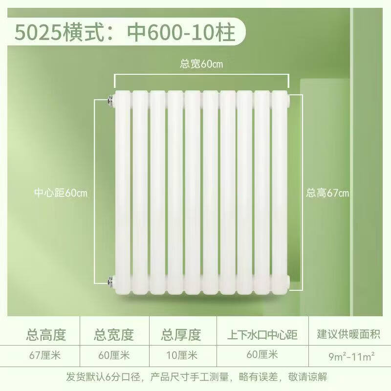 Zhuochuang Jingpin 5025 Steel Hot Water Radiator