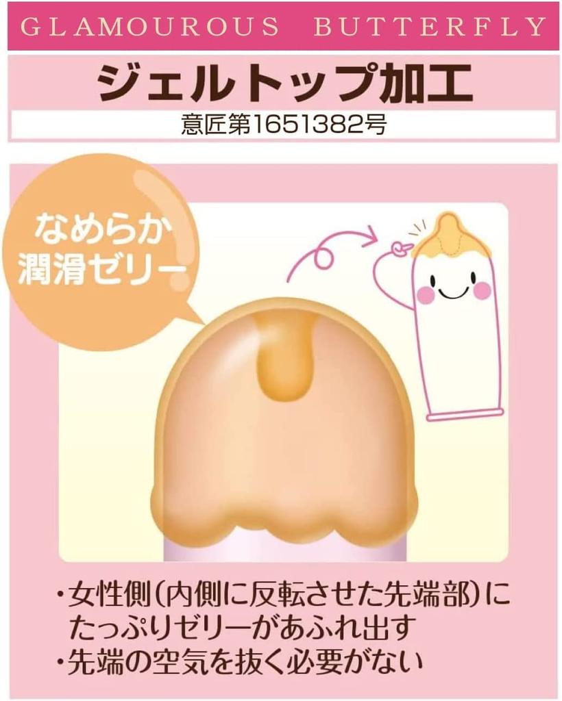 Condom Design That Women Will Glamorous Butterfly Hot Moist Gel Rich Moist Kondom 4 Pieces Condom Case Set [Cute Love] 0.03 +