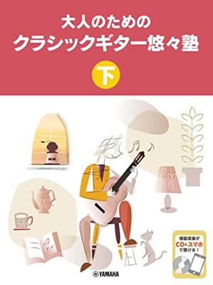 Classical Guitar Leisurely School for Adults Part 2 [with CD]